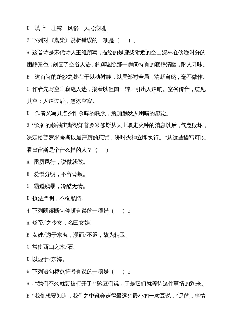 图片[2]-四年级语文上册（期末测试）(15)-智源优学网