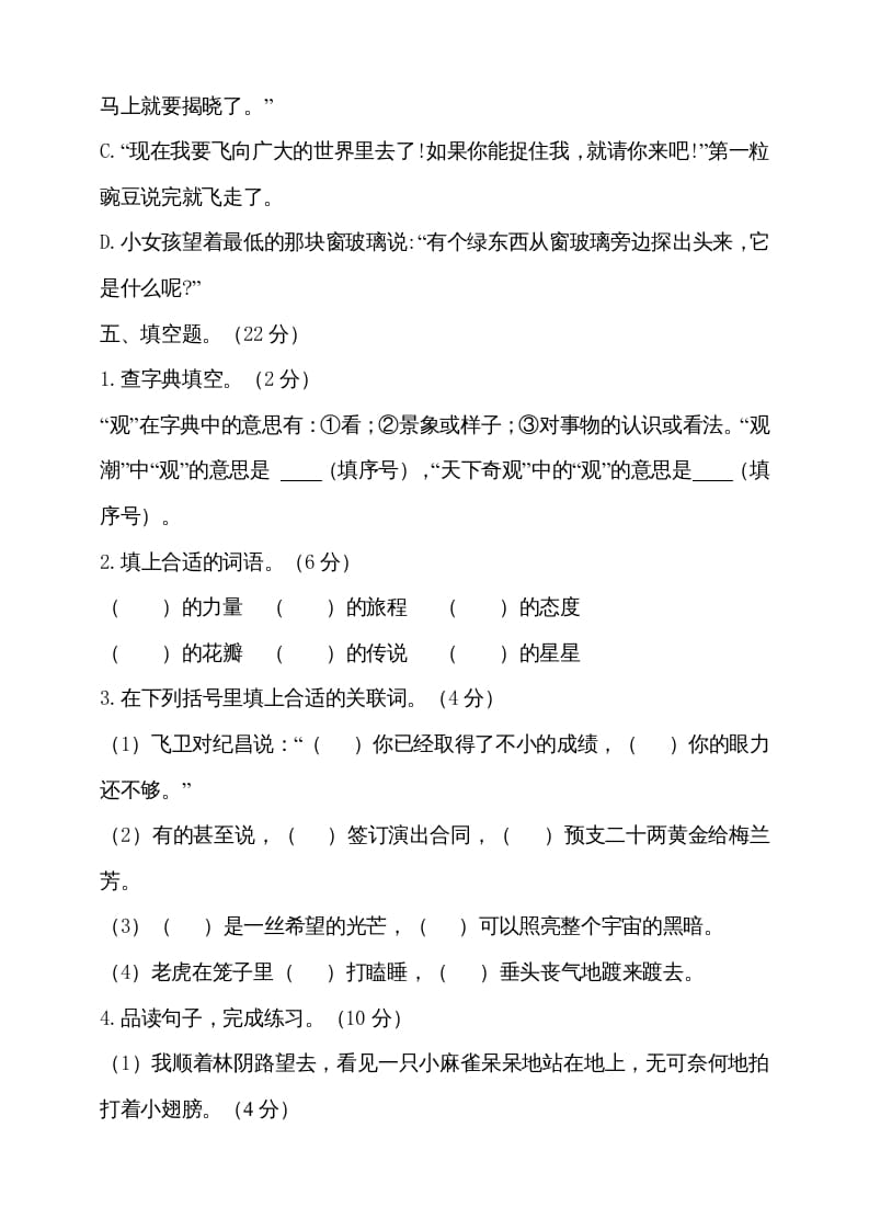 图片[3]-四年级语文上册（期末测试）(15)-智源优学网