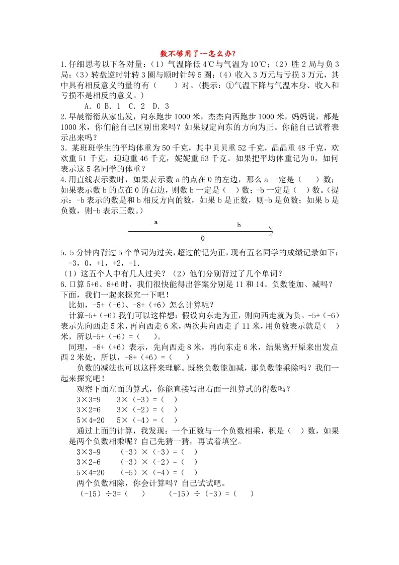 六年级数学下册人教版6年级下-衔接题-智源优学网