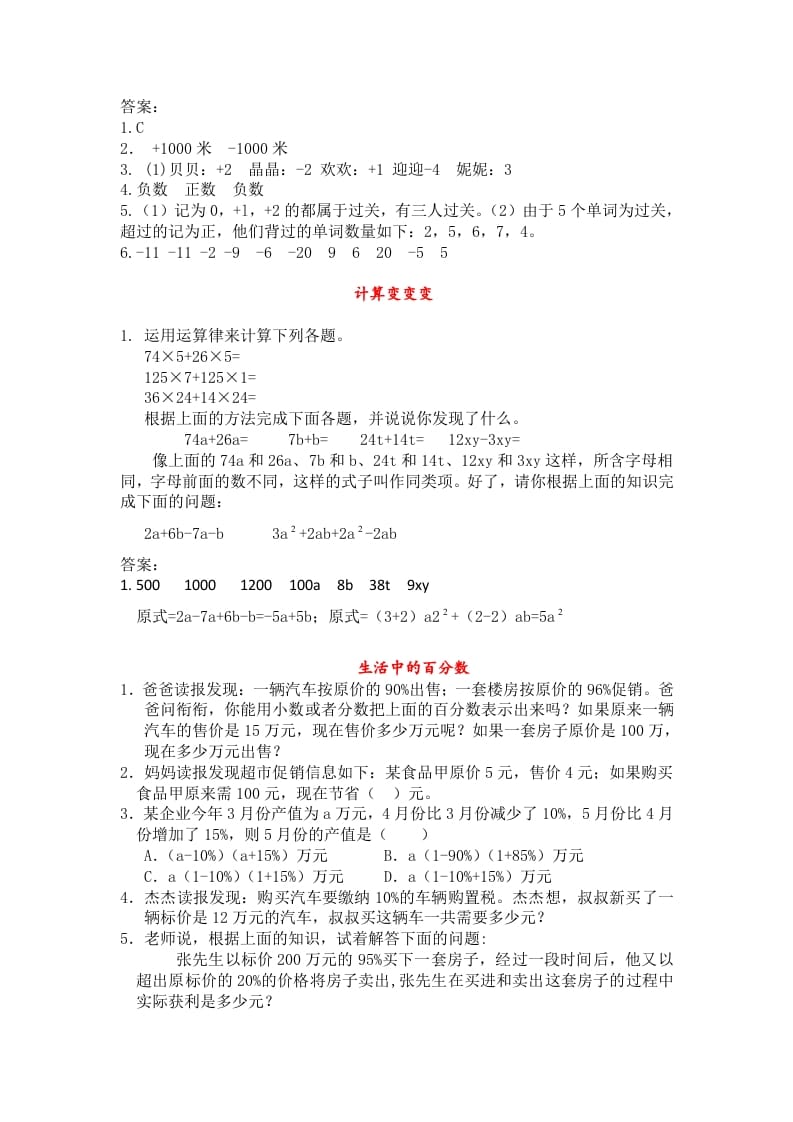 图片[2]-六年级数学下册人教版6年级下-衔接题-智源优学网