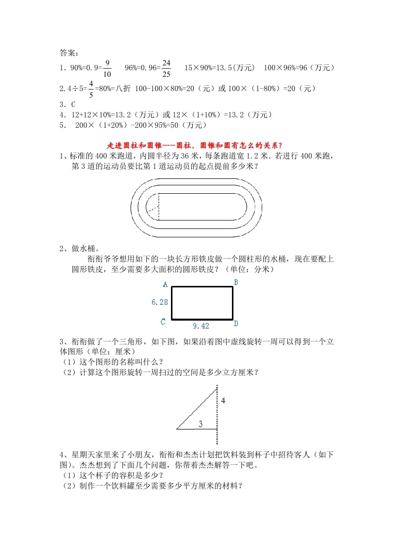 图片[3]-六年级数学下册人教版6年级下-衔接题-智源优学网