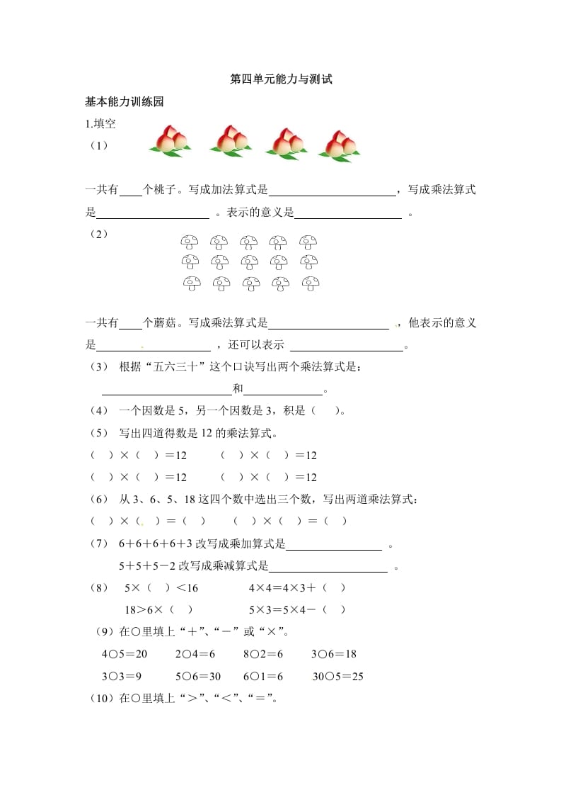 二年级数学上册第4单元测试卷1（人教版）-智源优学网
