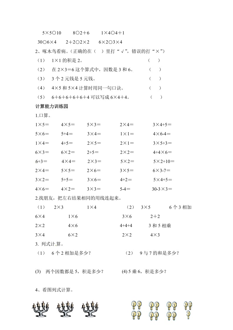 图片[2]-二年级数学上册第4单元测试卷1（人教版）-智源优学网
