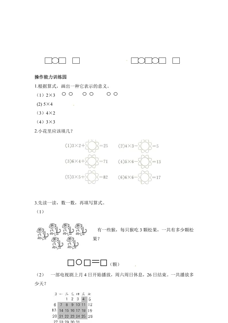 图片[3]-二年级数学上册第4单元测试卷1（人教版）-智源优学网