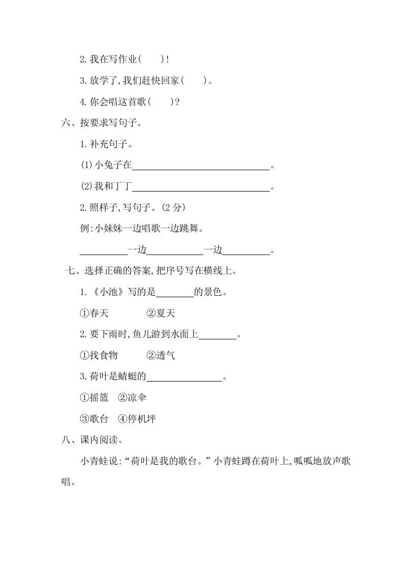 图片[2]-一年级语文下册第六单元提升练习一-智源优学网