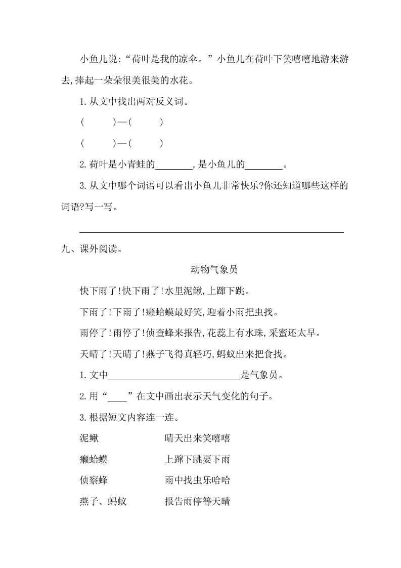 图片[3]-一年级语文下册第六单元提升练习一-智源优学网
