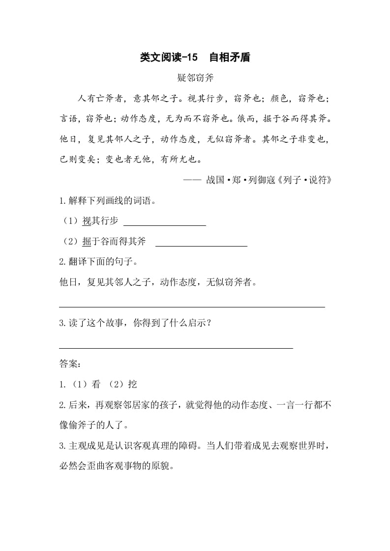 五年级数学下册类文阅读-15自相矛盾-智源优学网