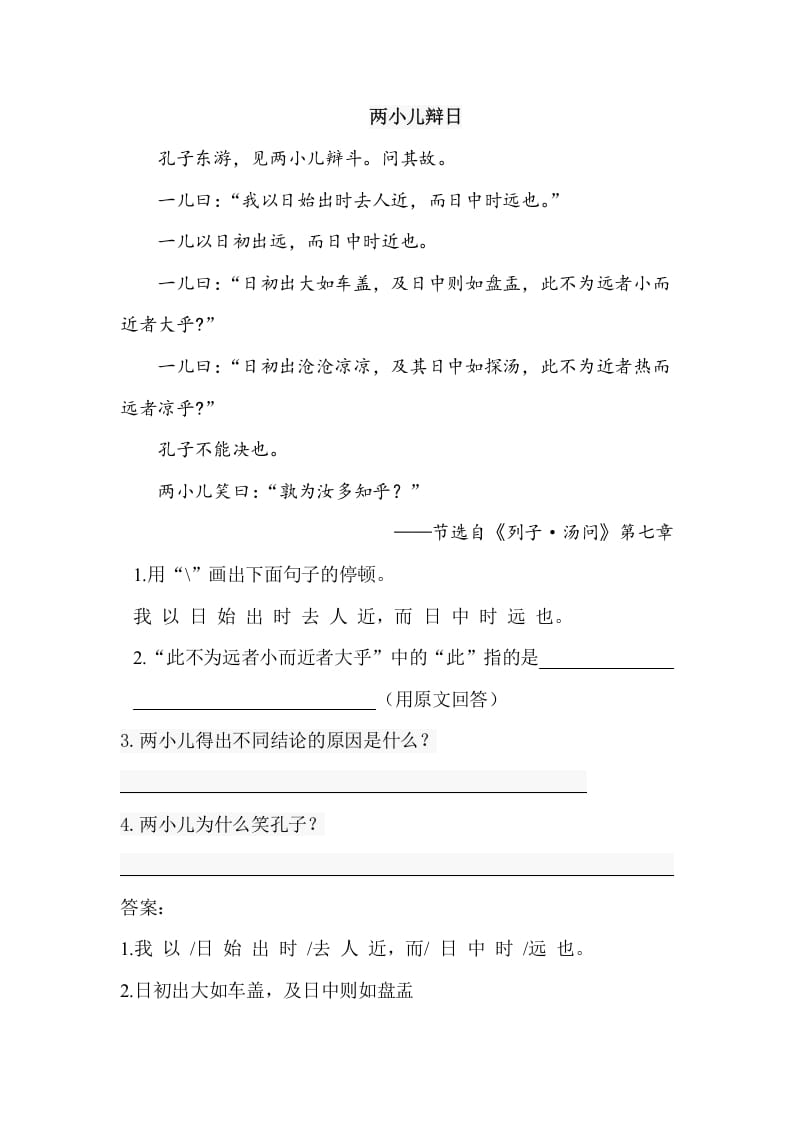 图片[2]-五年级数学下册类文阅读-15自相矛盾-智源优学网