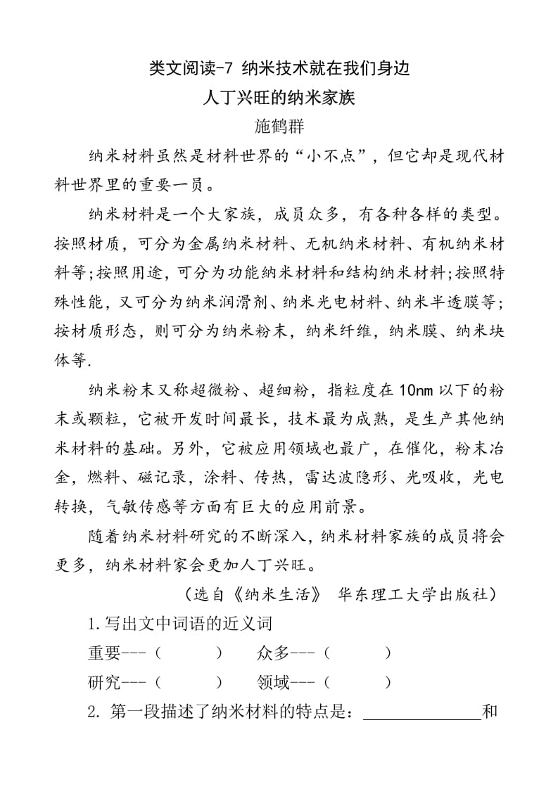 四年级语文下册类文阅读-7纳米技术就在我们身边-智源优学网