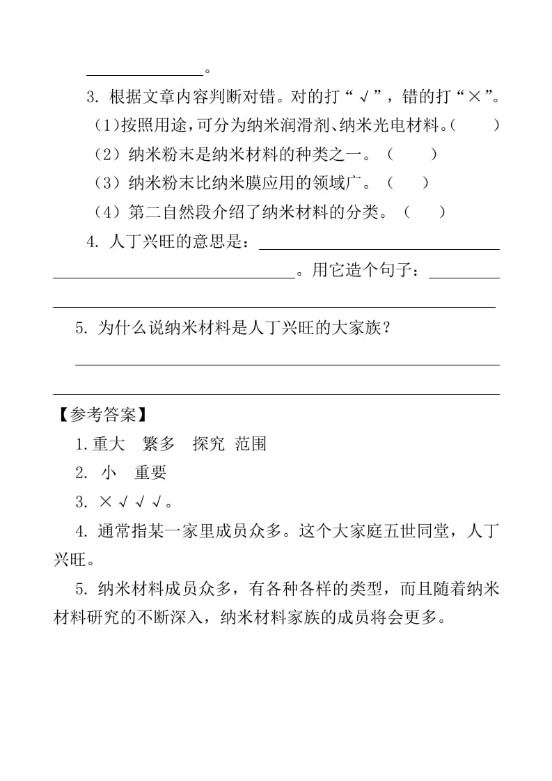 图片[2]-四年级语文下册类文阅读-7纳米技术就在我们身边-智源优学网