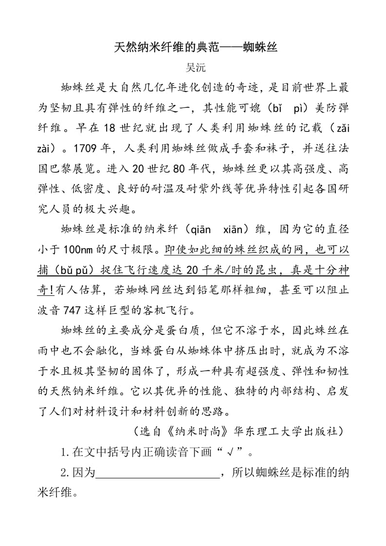 图片[3]-四年级语文下册类文阅读-7纳米技术就在我们身边-智源优学网