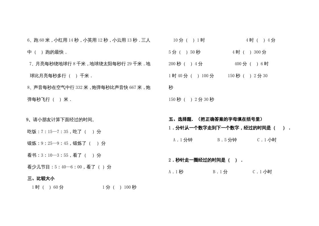 图片[2]-三年级数学上册最第一单元《时、分、秒》的练习题（人教版）-智源优学网