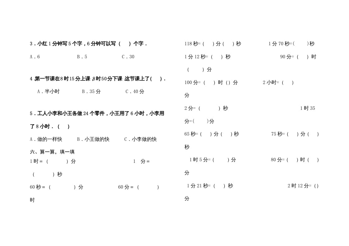 图片[3]-三年级数学上册最第一单元《时、分、秒》的练习题（人教版）-智源优学网