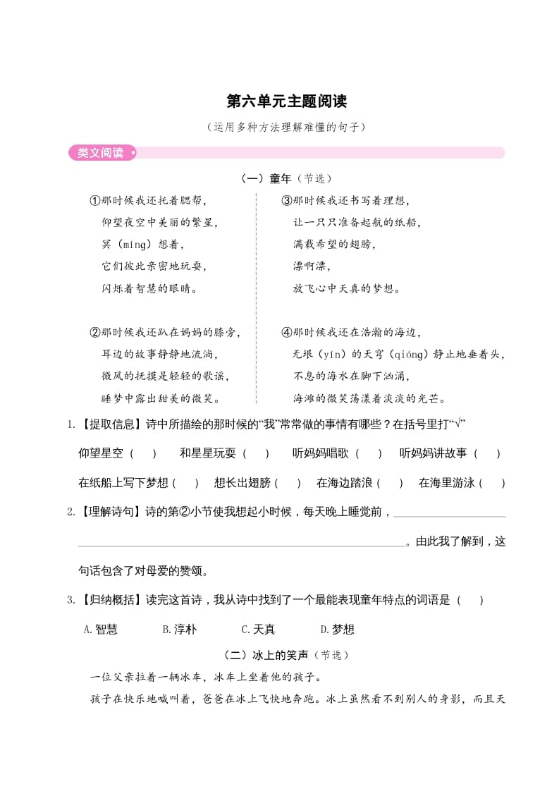 三年级语文下册第六单元主题阅读-智源优学网