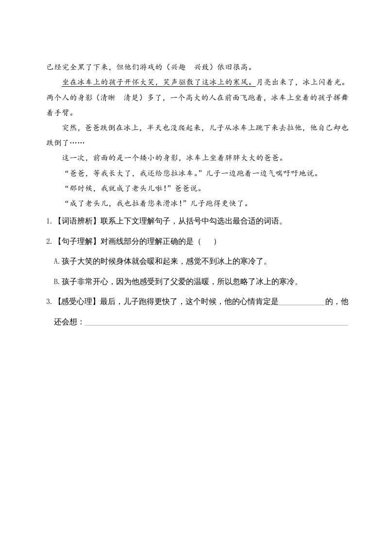 图片[2]-三年级语文下册第六单元主题阅读-智源优学网
