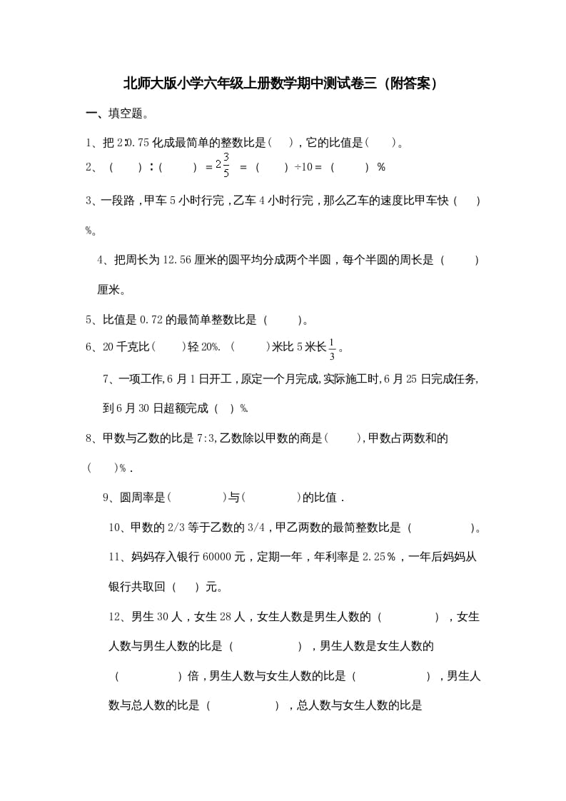六年级数学上册期中试卷6（北师大版）-智源优学网