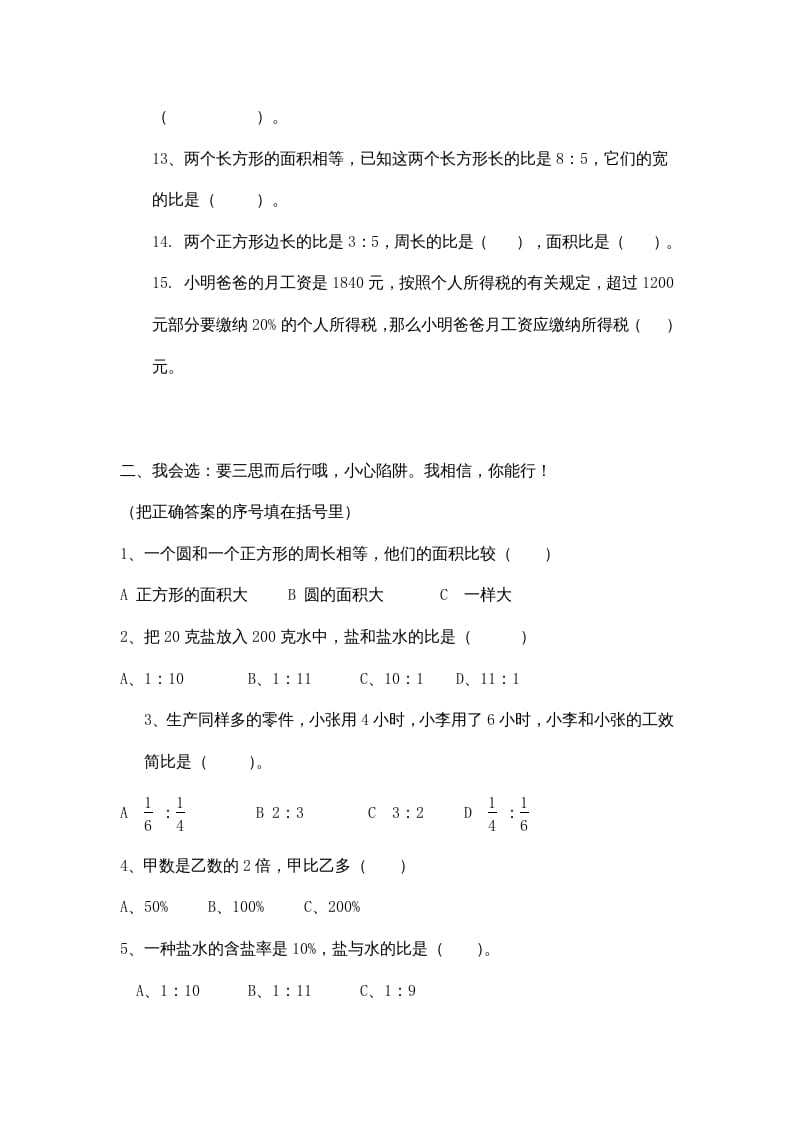 图片[2]-六年级数学上册期中试卷6（北师大版）-智源优学网