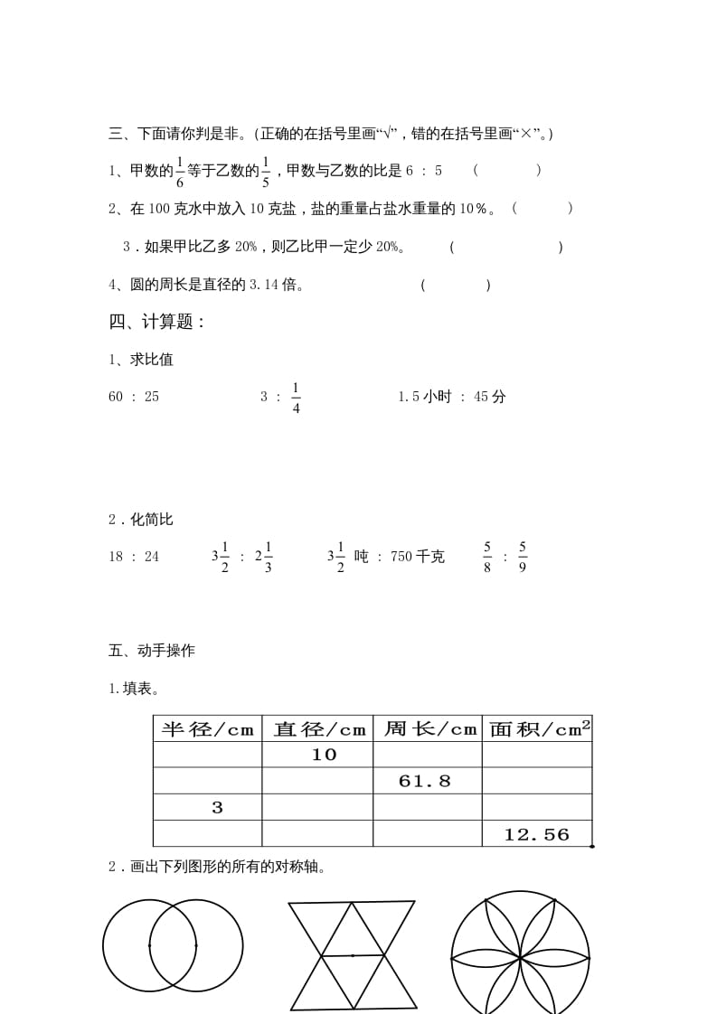图片[3]-六年级数学上册期中试卷6（北师大版）-智源优学网