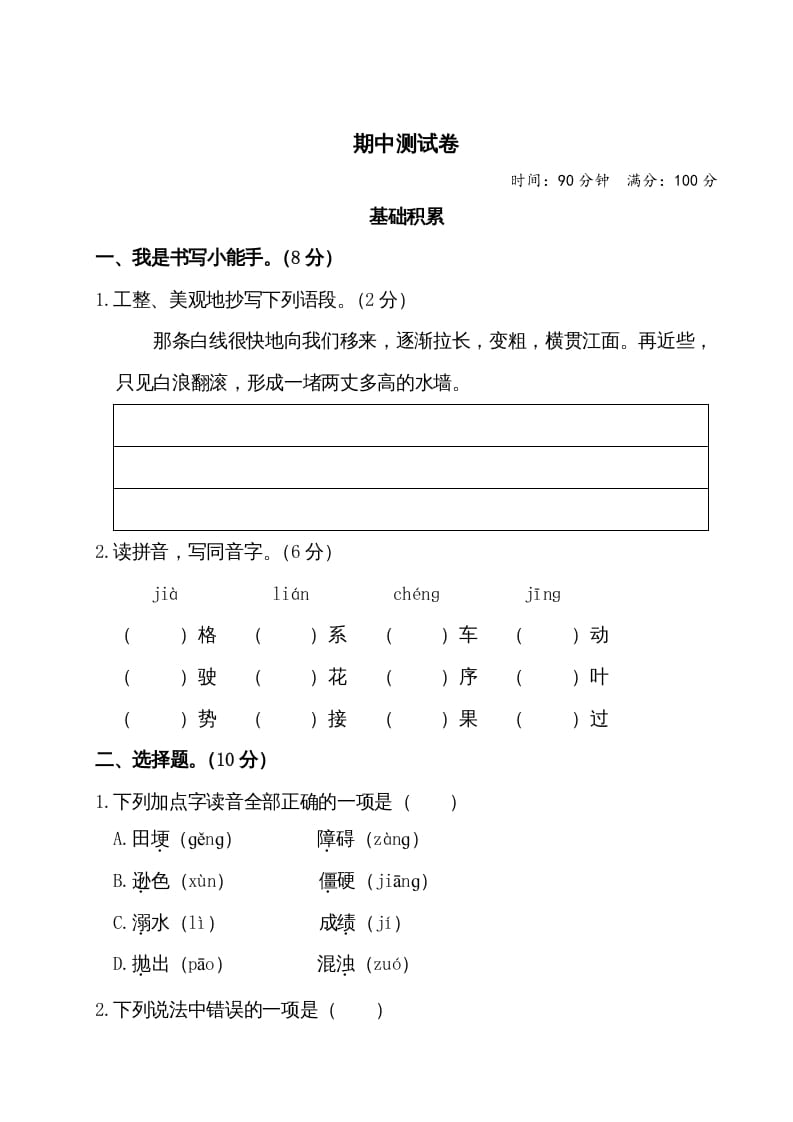 四年级语文上册期中测试卷-智源优学网