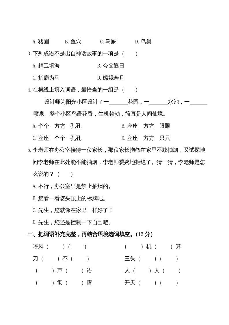 图片[2]-四年级语文上册期中测试卷-智源优学网