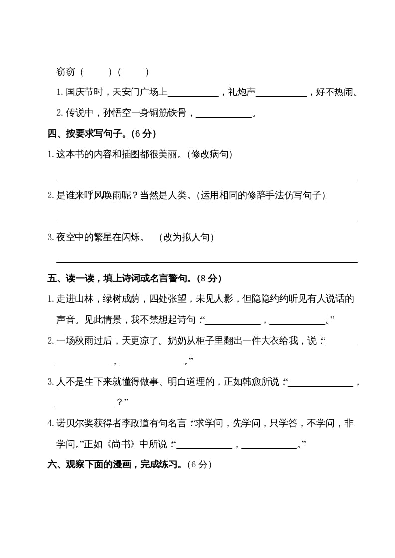图片[3]-四年级语文上册期中测试卷-智源优学网