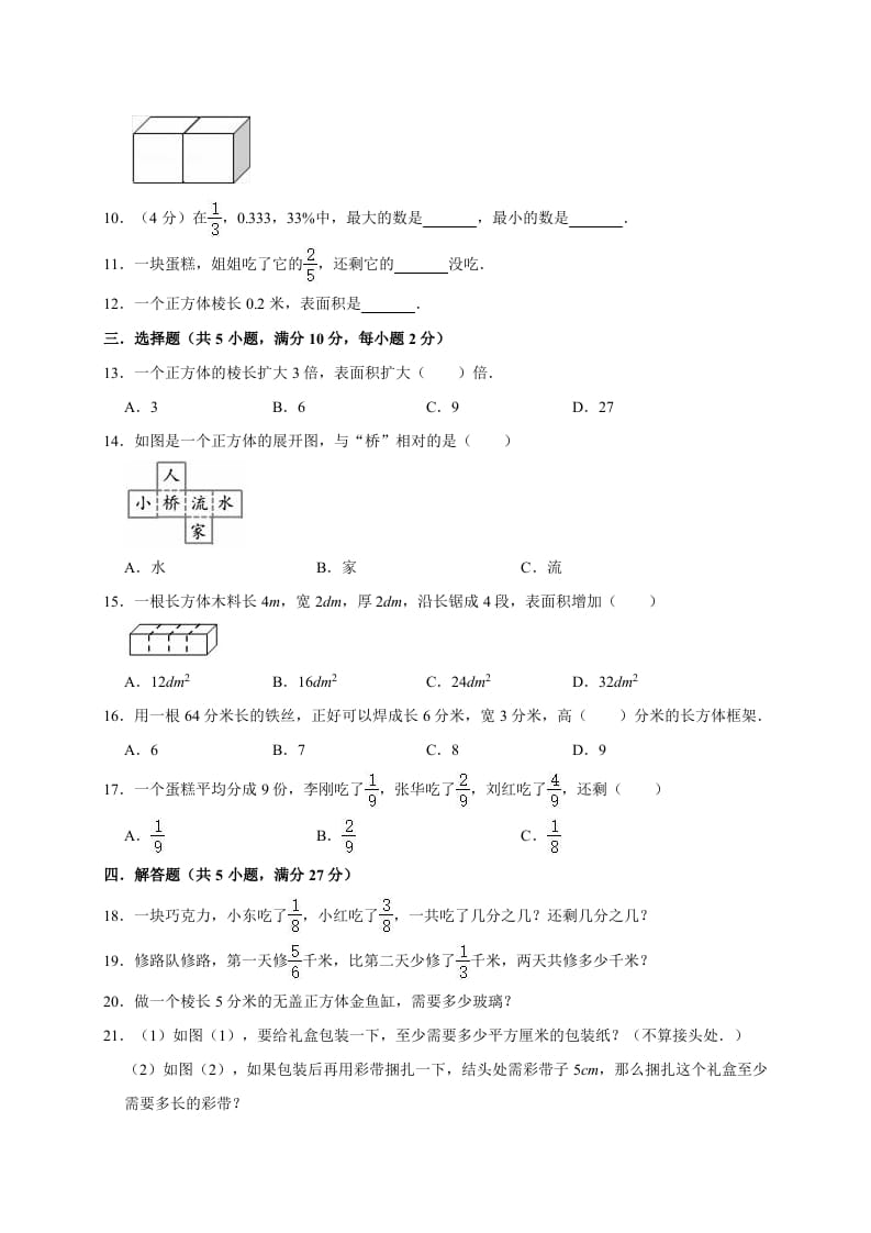 图片[2]-五年级数学下册试题月考试卷（3月）（有答案）北师大版-智源优学网