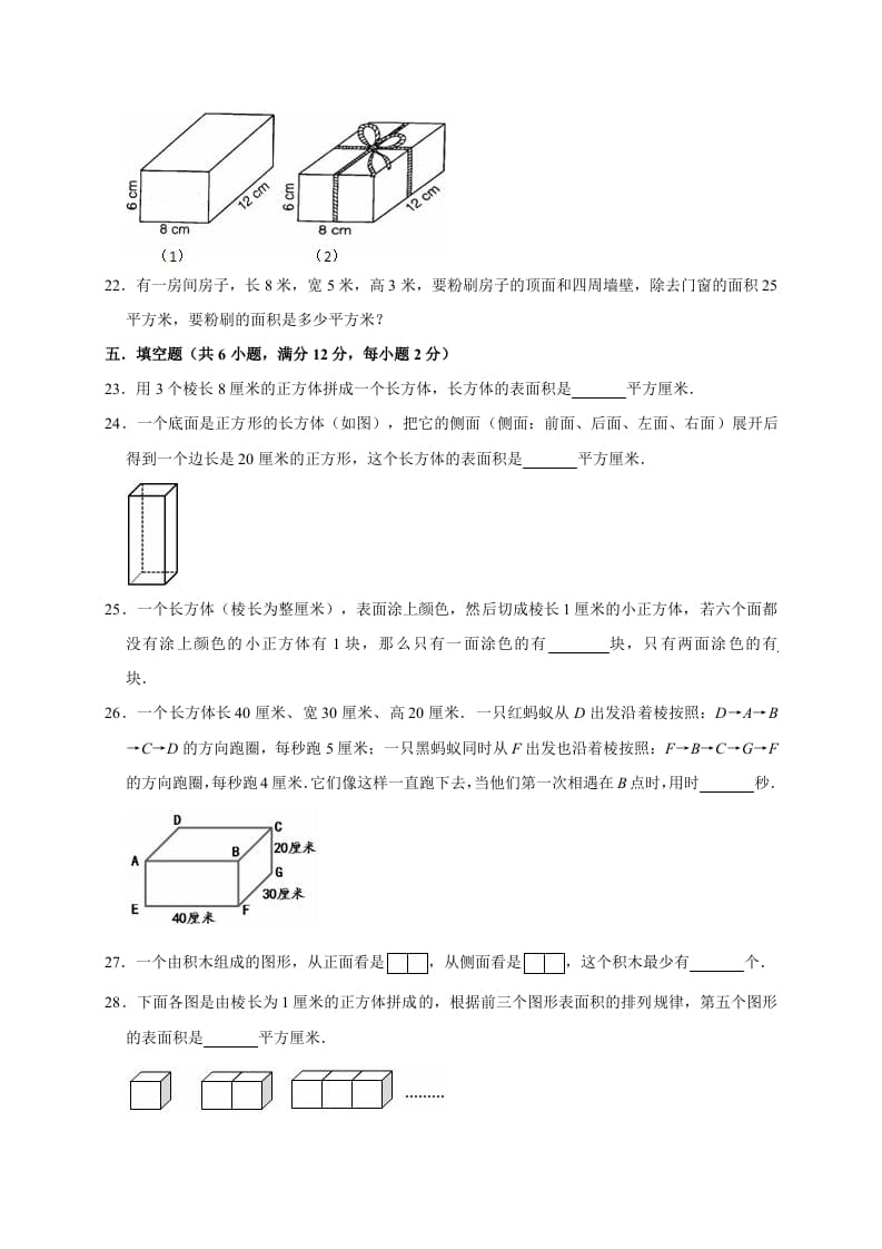图片[3]-五年级数学下册试题月考试卷（3月）（有答案）北师大版-智源优学网