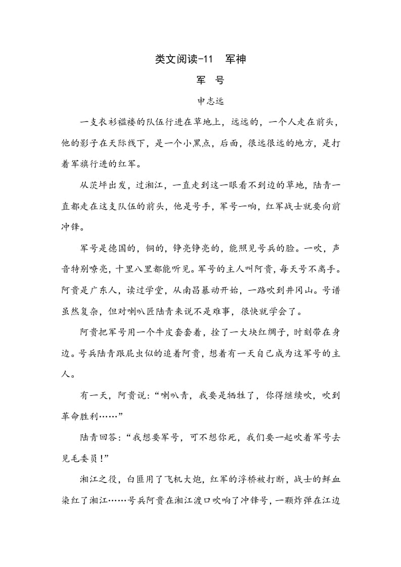 五年级数学下册类文阅读-11军神-智源优学网