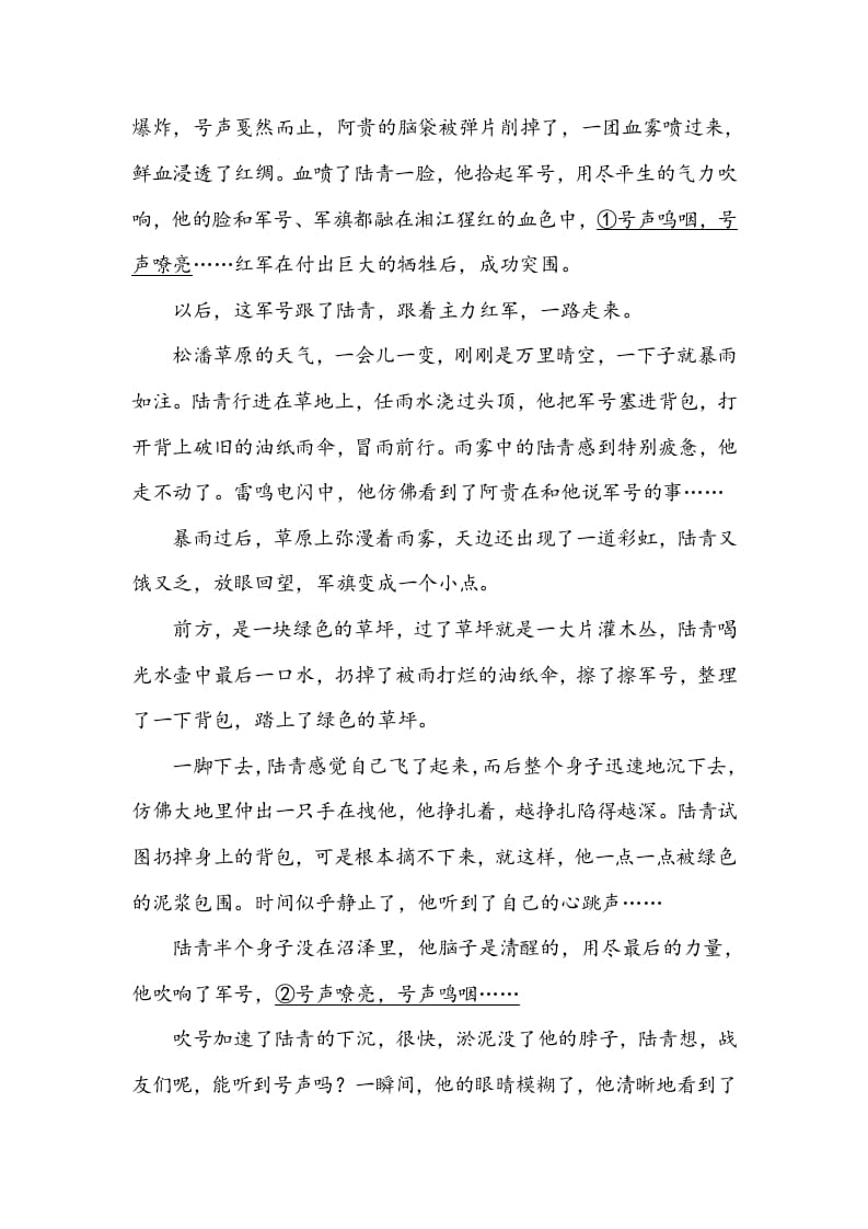 图片[2]-五年级数学下册类文阅读-11军神-智源优学网