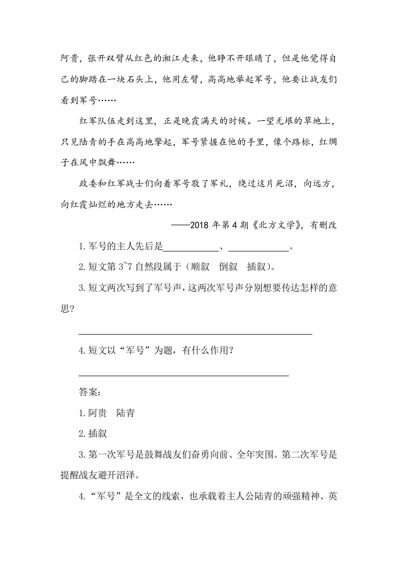 图片[3]-五年级数学下册类文阅读-11军神-智源优学网
