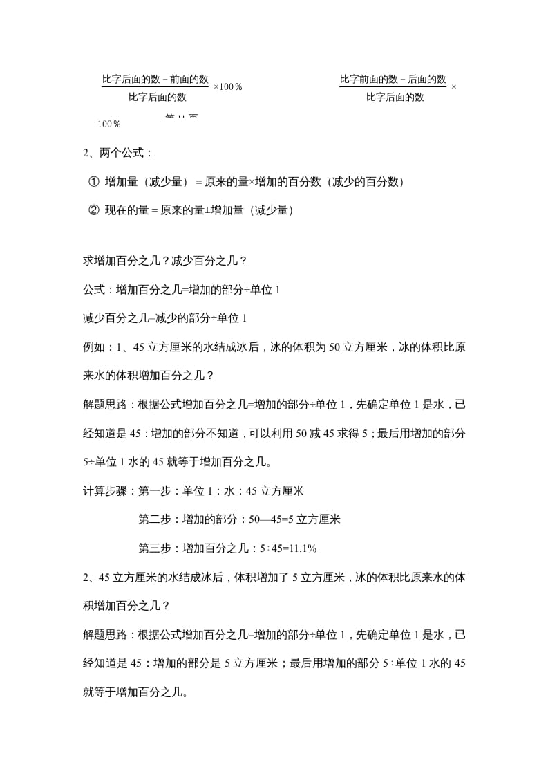 图片[2]-四年级数学上册第七单元百分数的应用（苏教版）-智源优学网