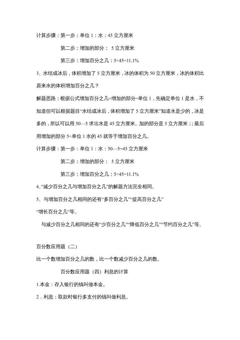 图片[3]-四年级数学上册第七单元百分数的应用（苏教版）-智源优学网
