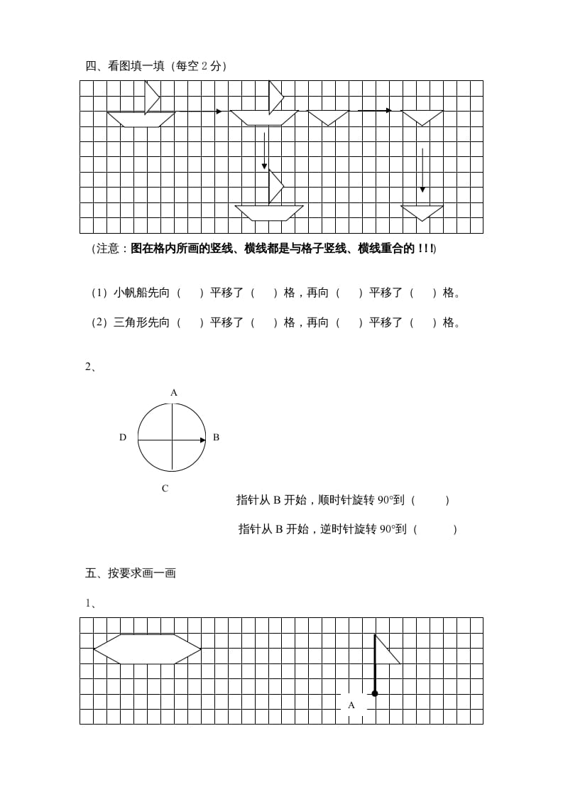 图片[2]-三年级数学上册第6单元《平移、旋转和轴对称》单元检测（无答案）（苏教版）-智源优学网
