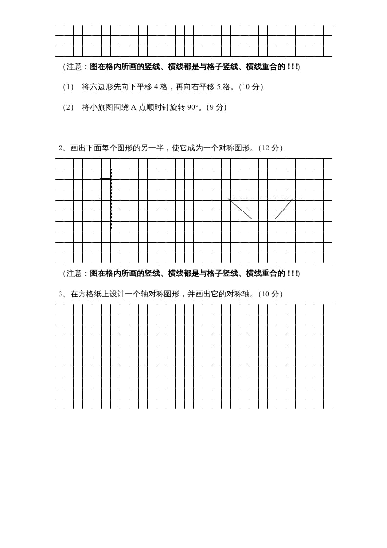 图片[3]-三年级数学上册第6单元《平移、旋转和轴对称》单元检测（无答案）（苏教版）-智源优学网