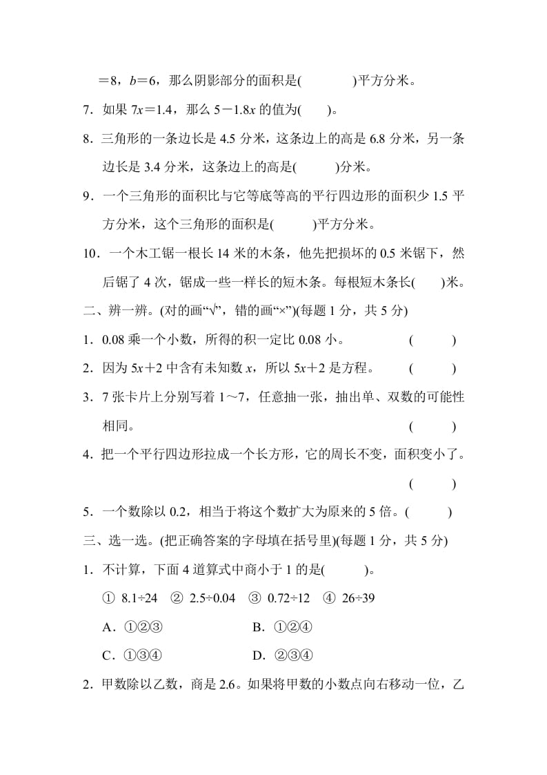 图片[2]-五年级数学上册数学期末测试卷(2)（人教版）-智源优学网