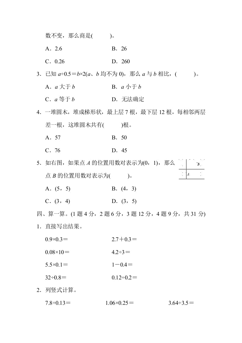 图片[3]-五年级数学上册数学期末测试卷(2)（人教版）-智源优学网