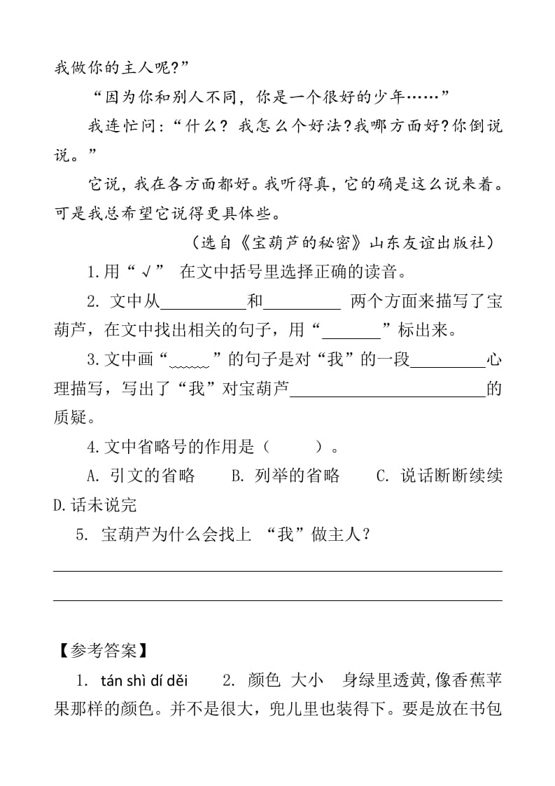 图片[2]-四年级语文下册类文阅读-26宝葫芦的秘密（节选）-智源优学网