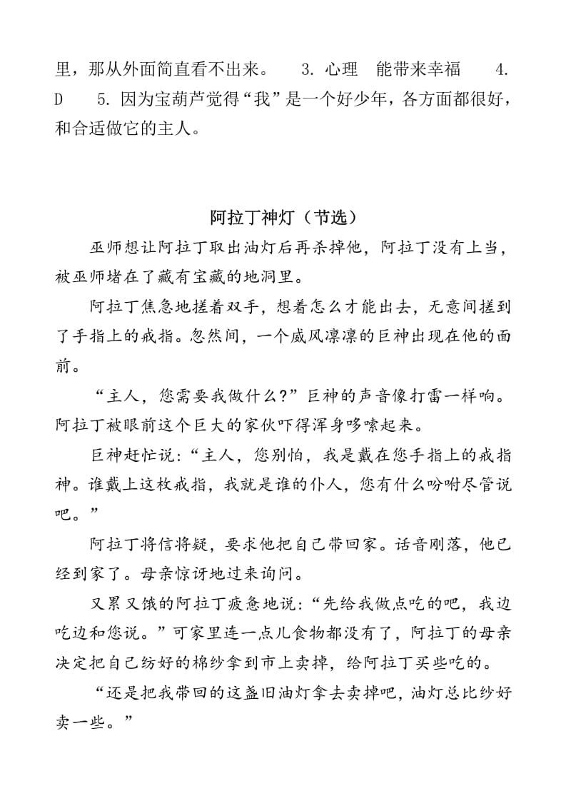 图片[3]-四年级语文下册类文阅读-26宝葫芦的秘密（节选）-智源优学网