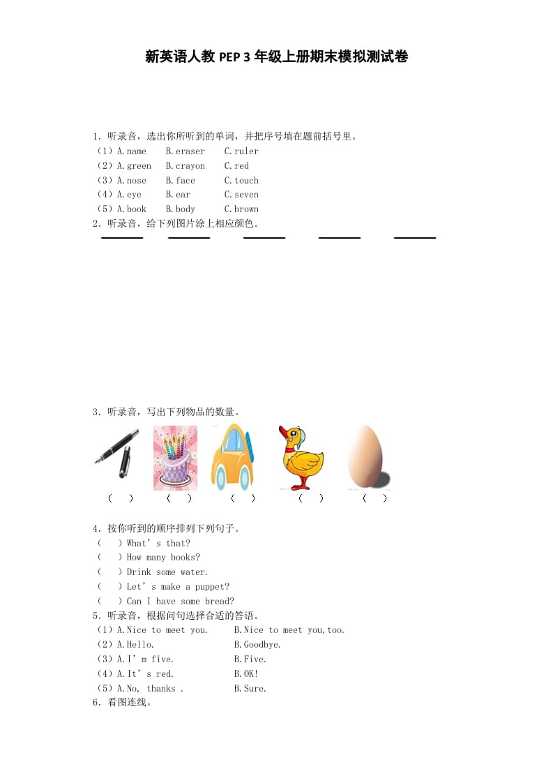 三年级英语上册期末测试卷1（人教PEP）-智源优学网