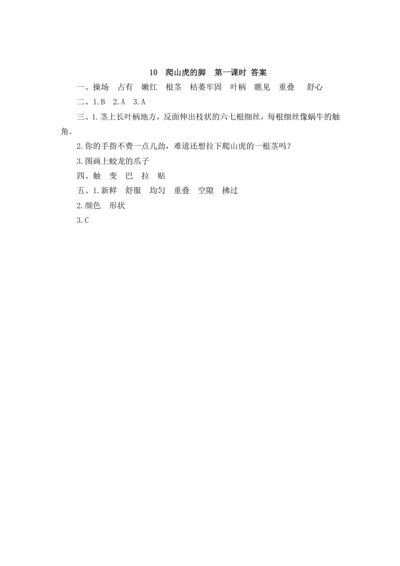 图片[2]-四年级语文上册10爬山虎的脚-智源优学网