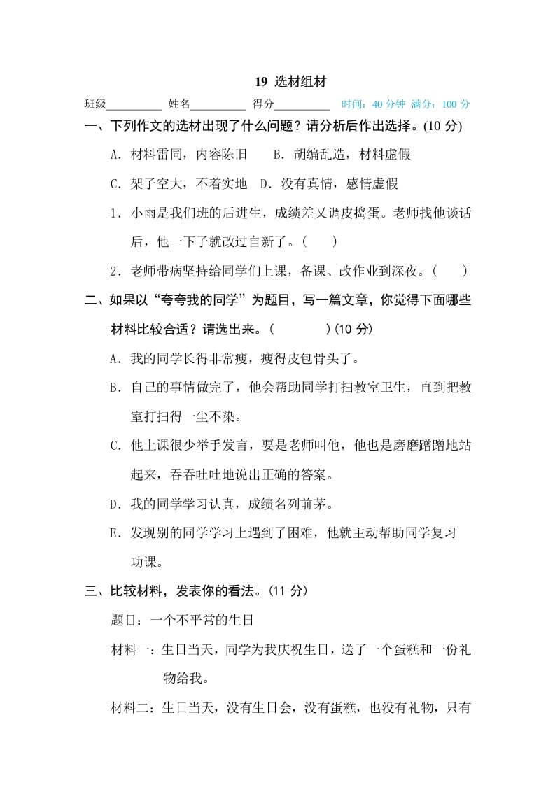 三年级语文下册19选材组材-智源优学网