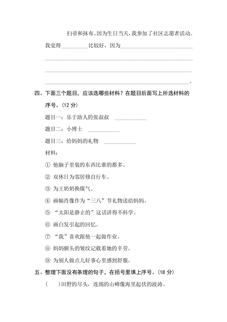 图片[2]-三年级语文下册19选材组材-智源优学网