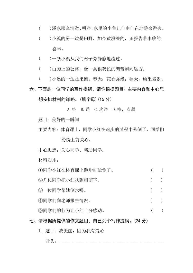 图片[3]-三年级语文下册19选材组材-智源优学网