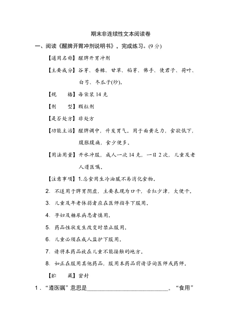 三年级语文上册期末练习(16)（部编版）-智源优学网