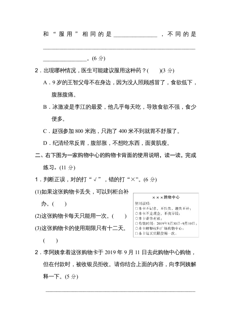 图片[2]-三年级语文上册期末练习(16)（部编版）-智源优学网