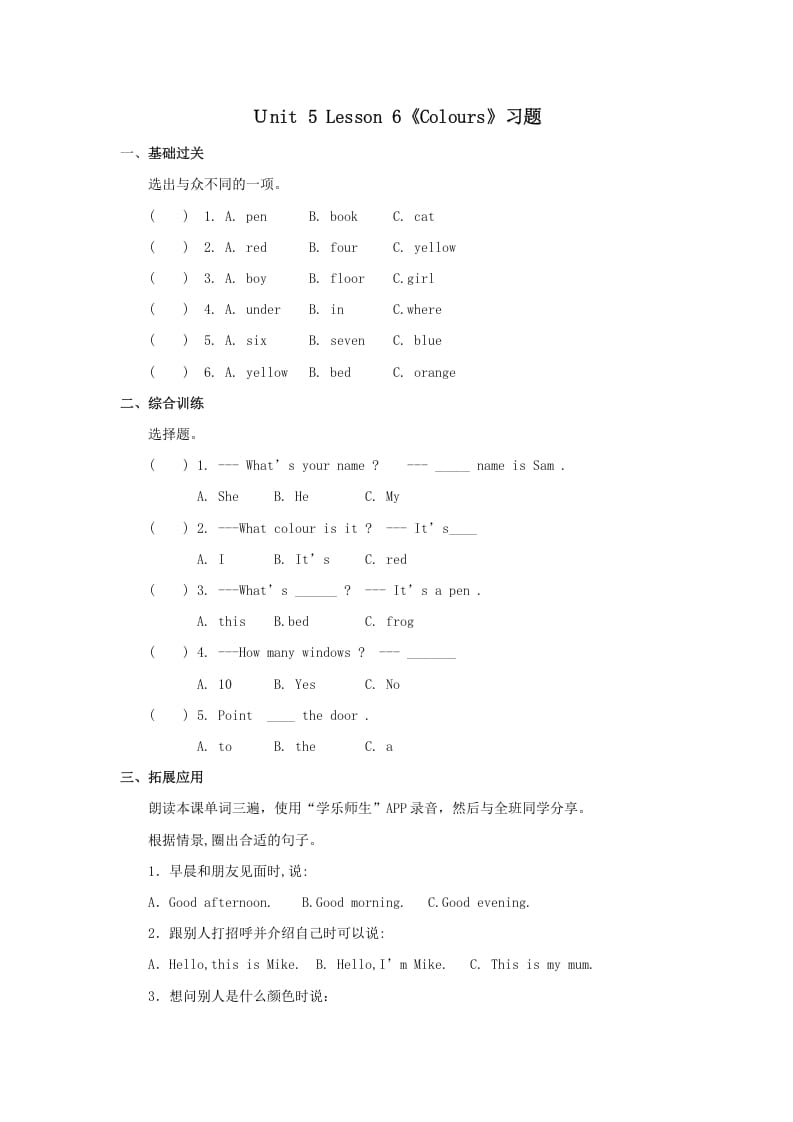 一年级英语上册Colours习(6)（人教一起点）-智源优学网