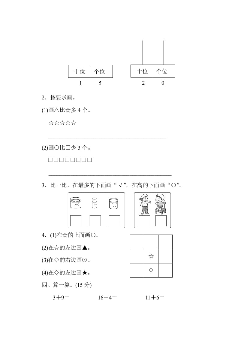 图片[2]-一年级数学上册期末练习(13)(北师大版)-智源优学网