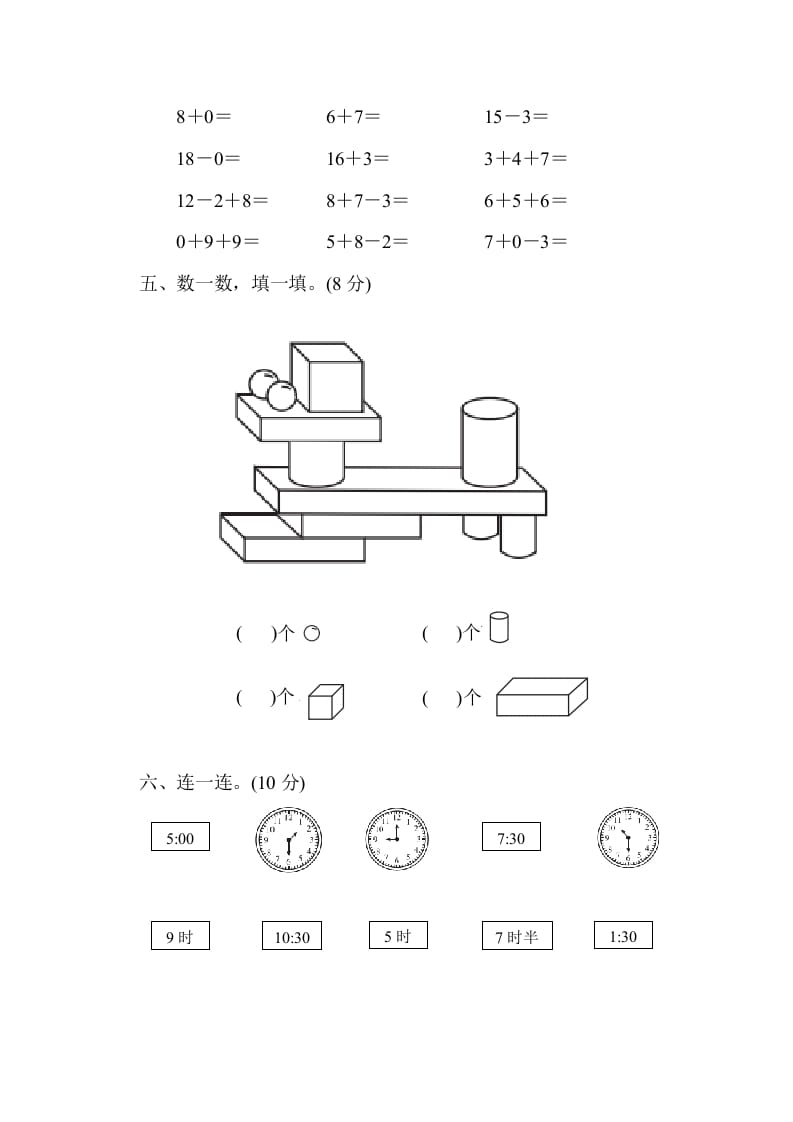 图片[3]-一年级数学上册期末练习(13)(北师大版)-智源优学网