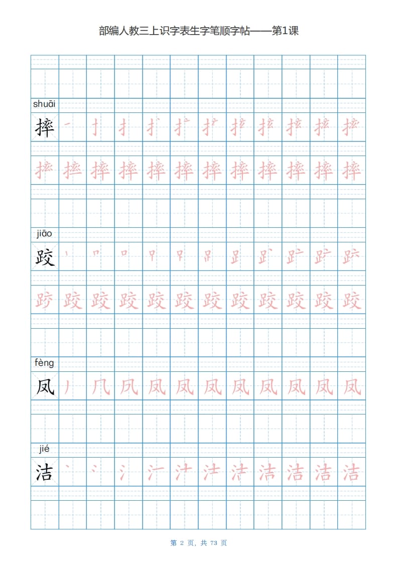 图片[2]-三年级语文上册识字表生字字帖（73页）PDF（部编版）-智源优学网
