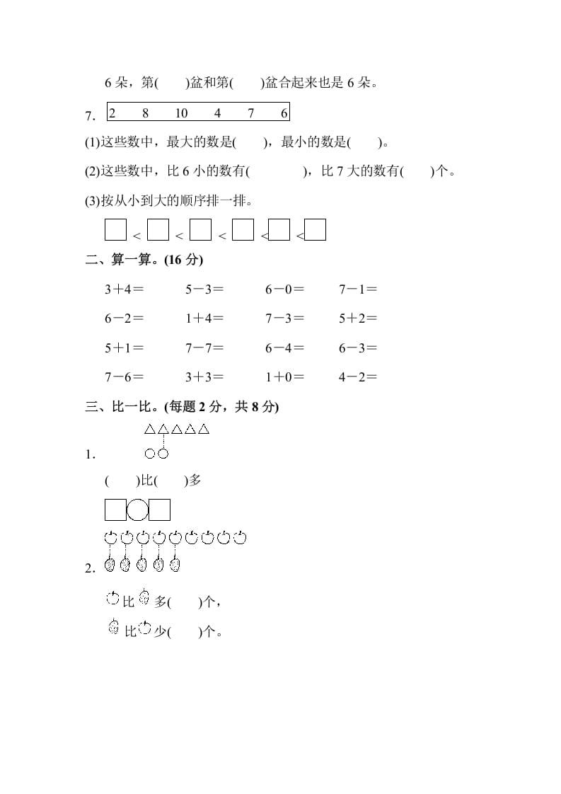 图片[2]-一年级数学上册一年级第一学期数学期中测试卷（苏教版）-智源优学网